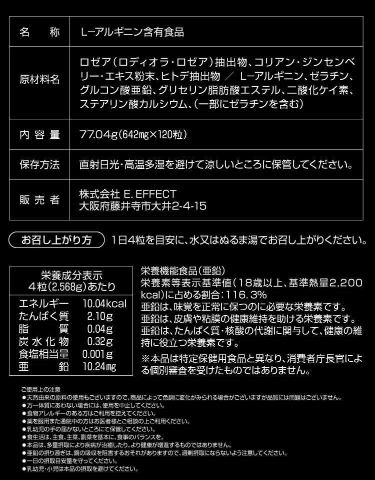 エクストラデイズ効果効能成分表
